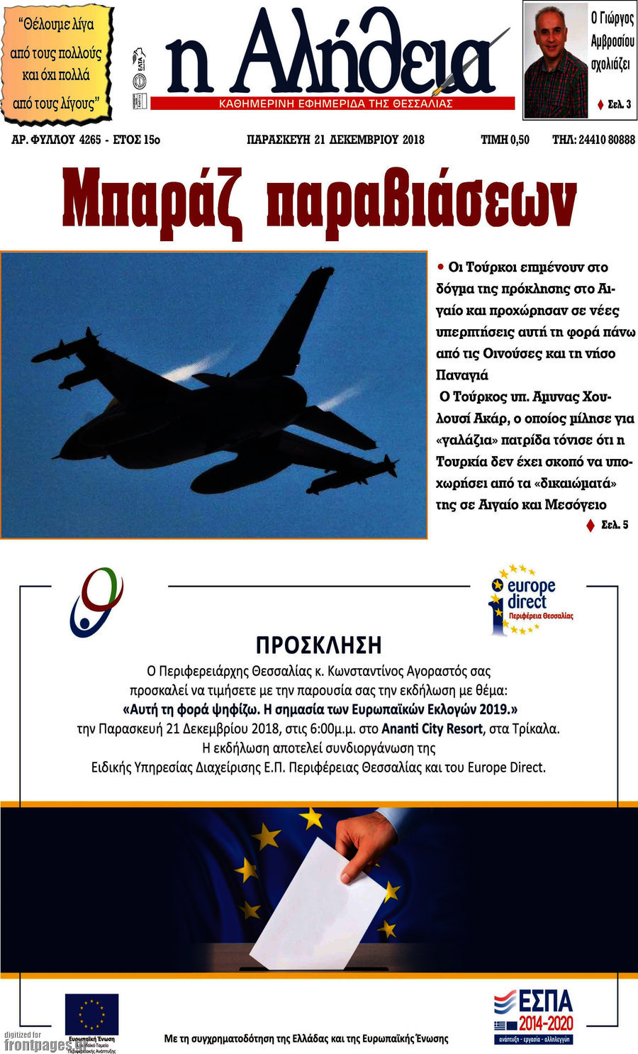 Η Αλήθεια