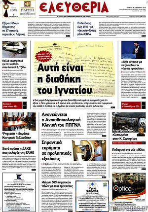 Πρωτοσέλιδο Ελευθερία
