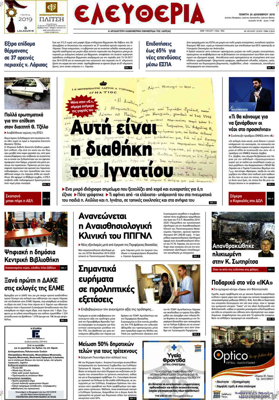 Ελευθερία