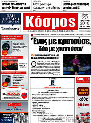 Πρωτοσέλιδο Κόσμος