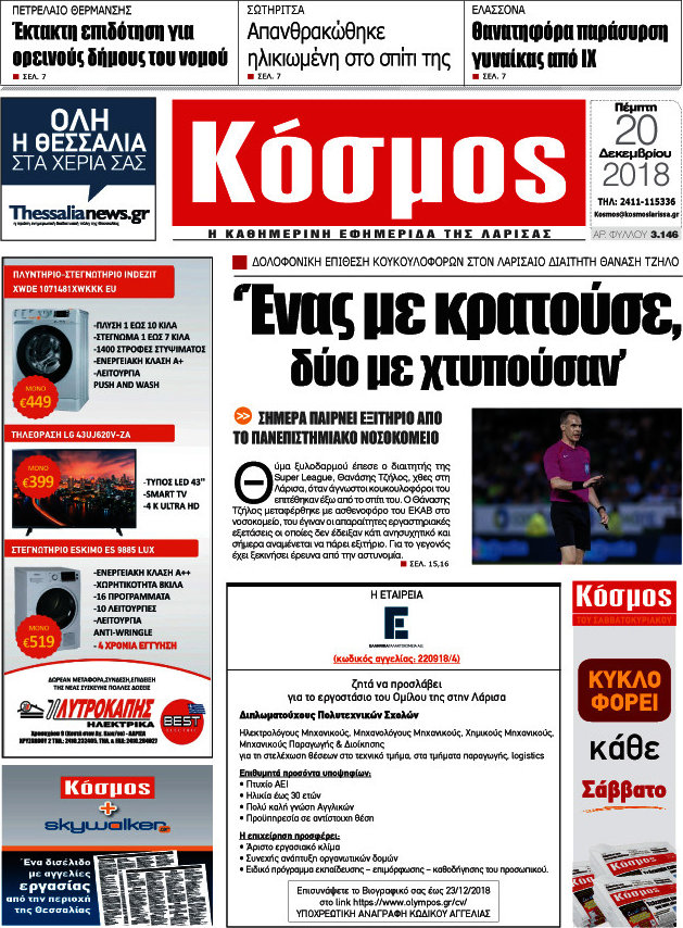 Κόσμος