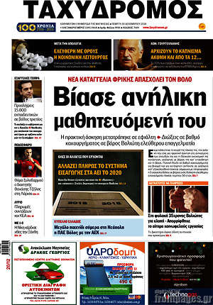Πρωτοσέλιδο Ταχυδρόμος