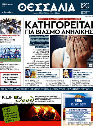 Πρωτοσέλιδο Θεσσαλία