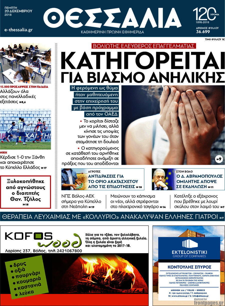 Θεσσαλία