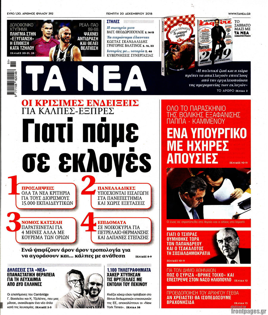 Τα Νέα