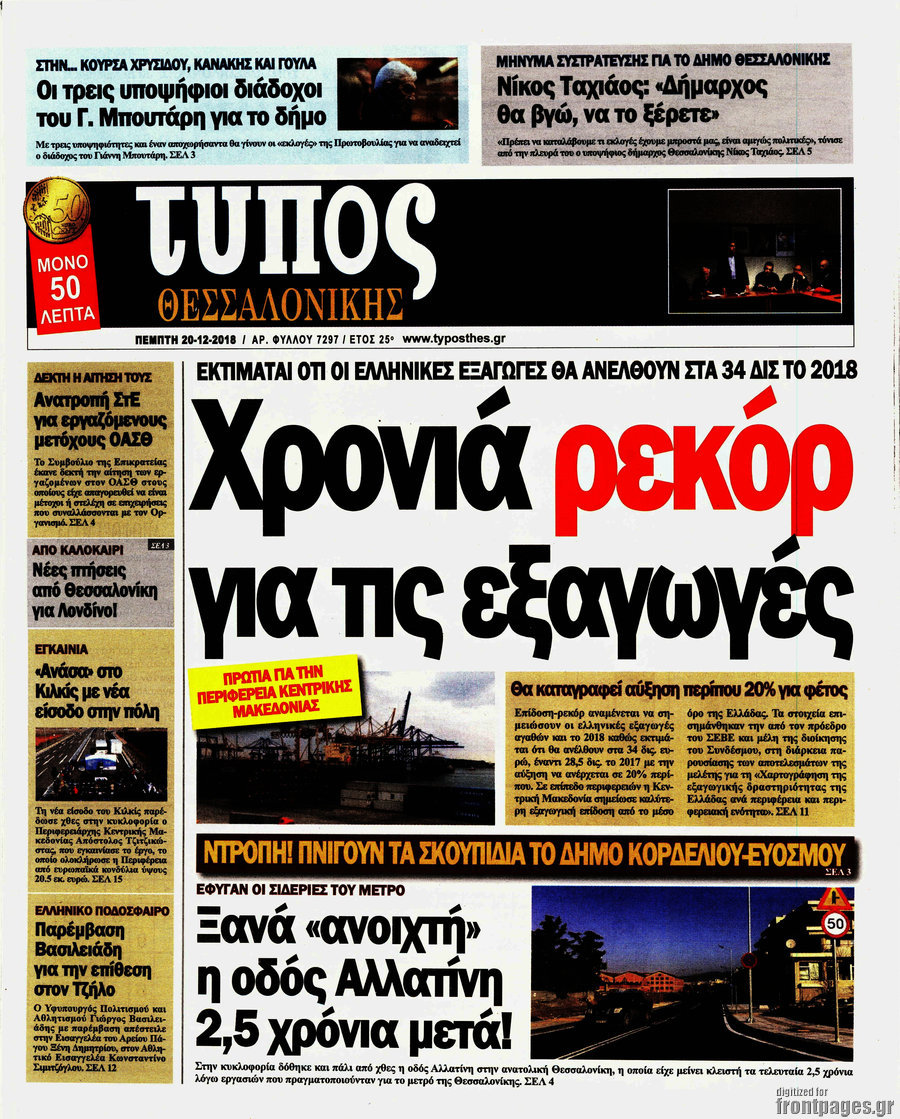 Τύπος Θεσσαλονίκης