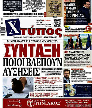 Πρωτοσέλιδο Χτύπος