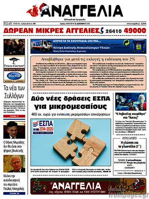 Πρωτοσέλιδο Αναγγελία