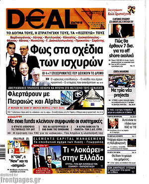 Πρωτοσέλιδο Deal News