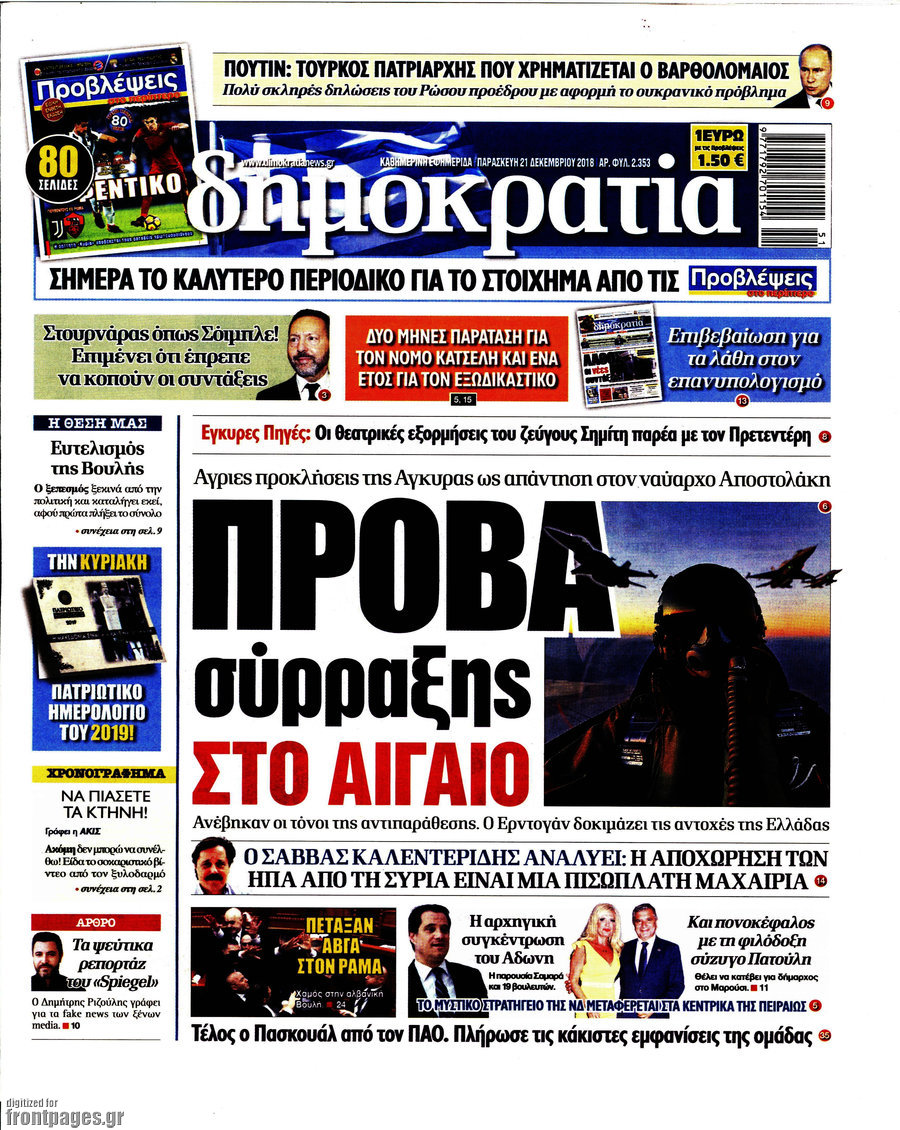 Δημοκρατία