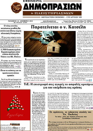 Πρωτοσέλιδο Εφημερίς Δημοπρασιών