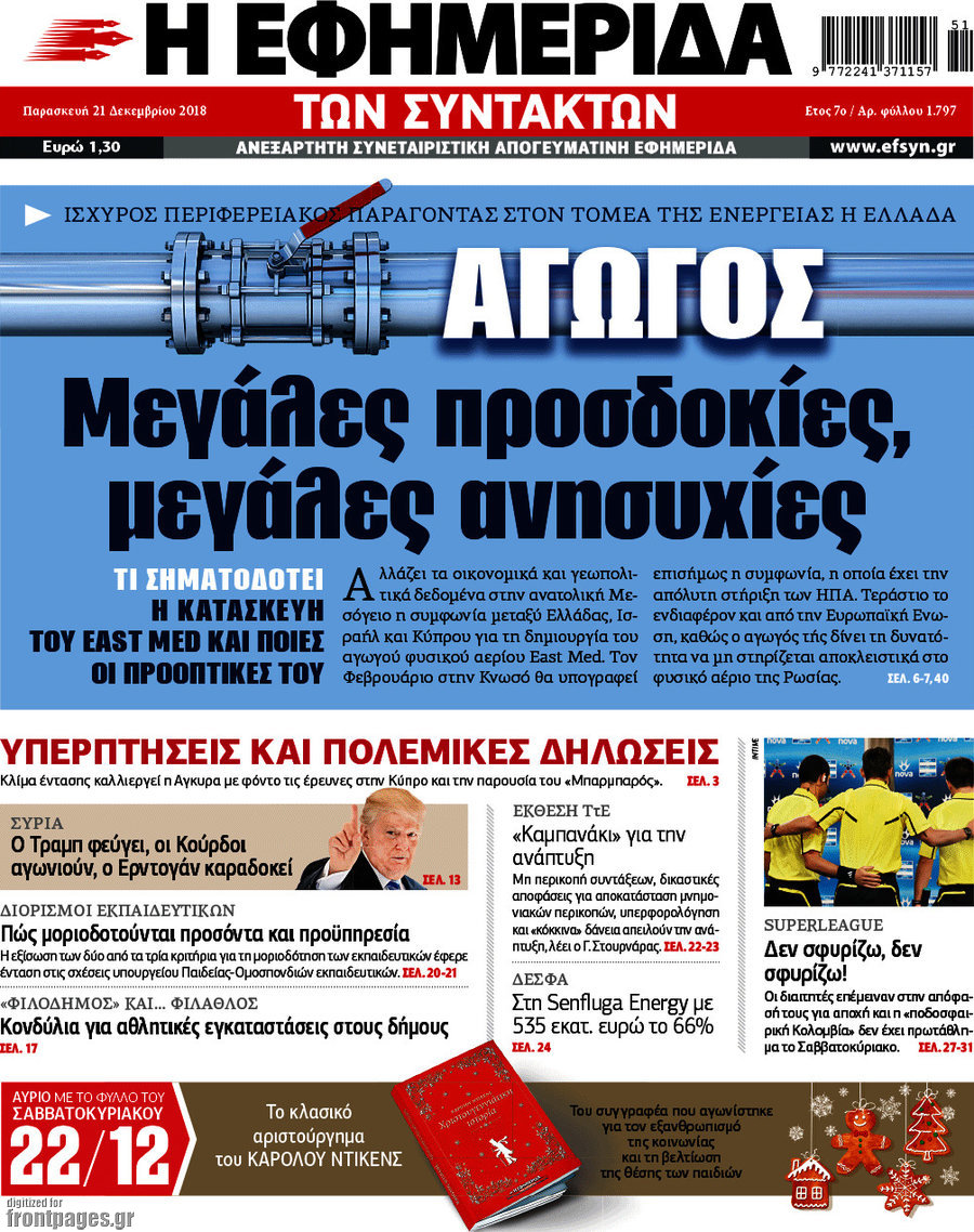 Η εφημερίδα των συντακτών