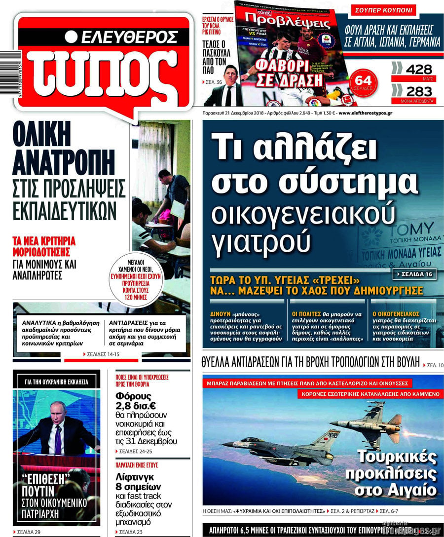 Ελεύθερος Τύπος