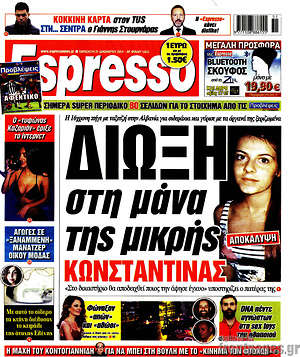 Πρωτοσέλιδο εφημερίδας Espresso - protoselida