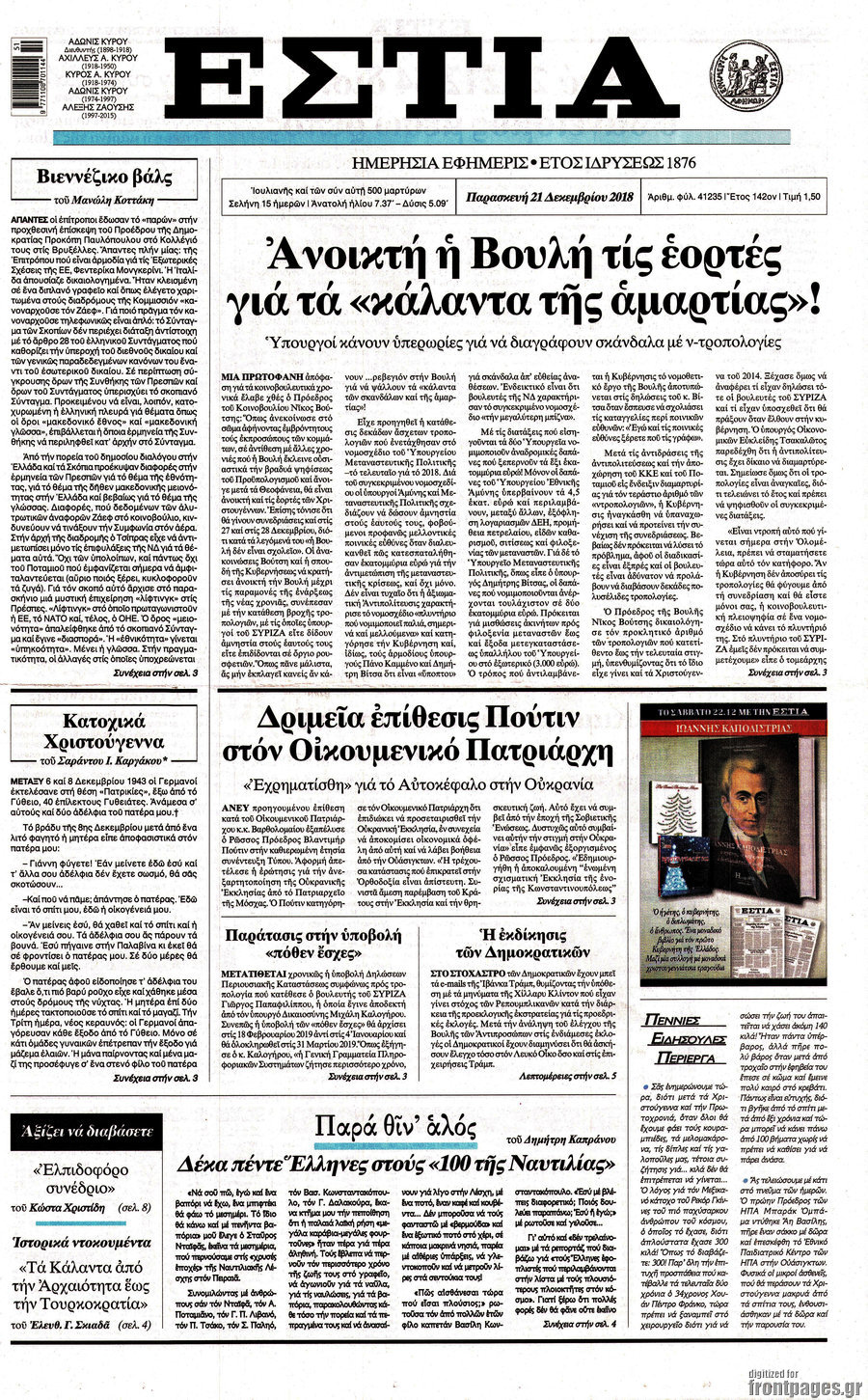 Εστία