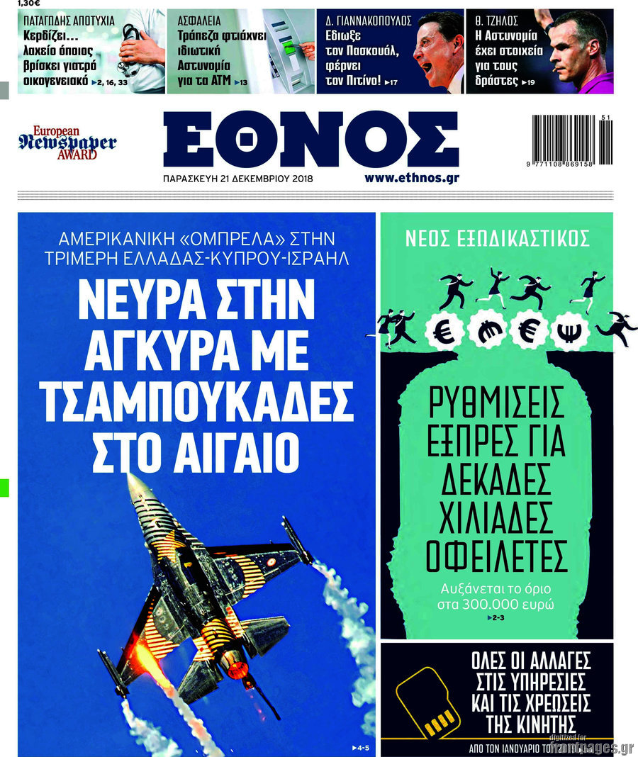 Έθνος