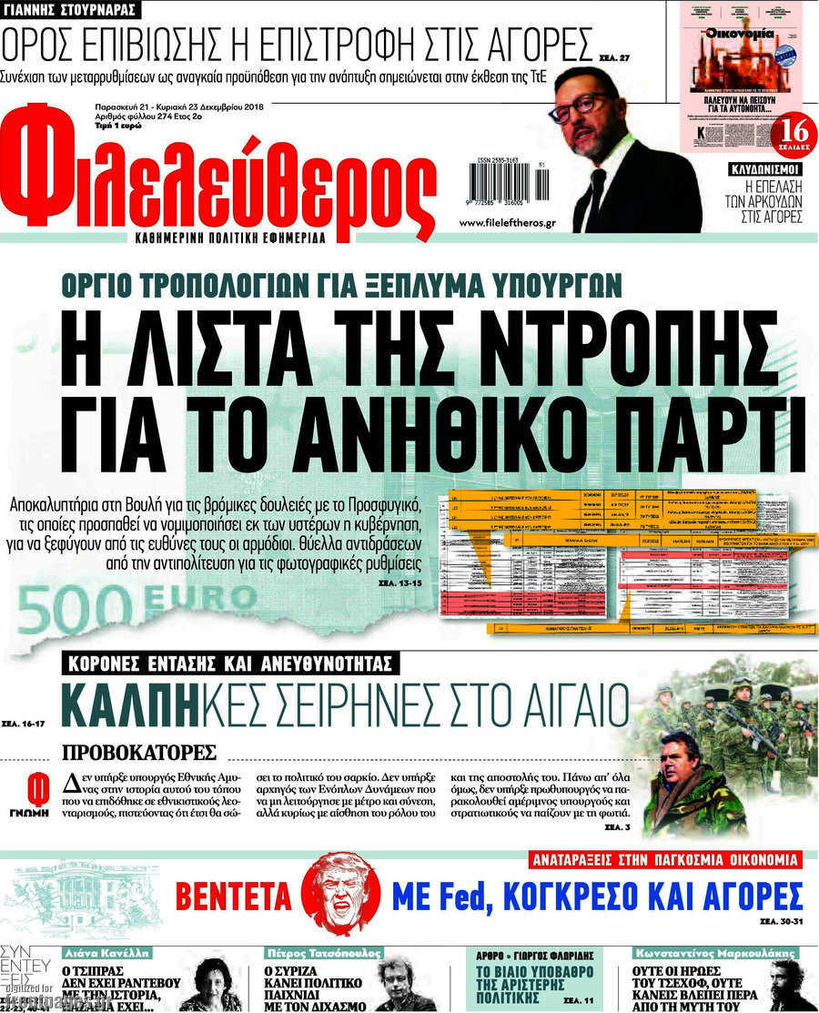 Φιλελεύθερος