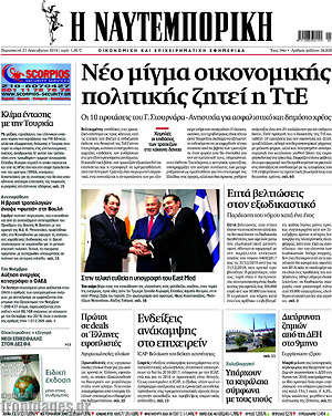 Η Ναυτεμπορική: Νέο μίγμα οικονομικής πολιτικής ζητεί η ΤτΕ