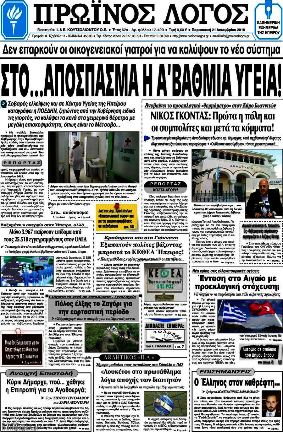 Πρωινός Λόγος
