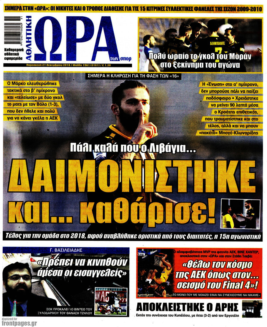 Η Ώρα των Σπορ