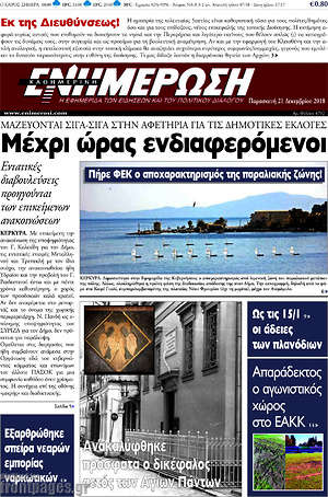 Πρωτοσέλιδο Ενημέρωση