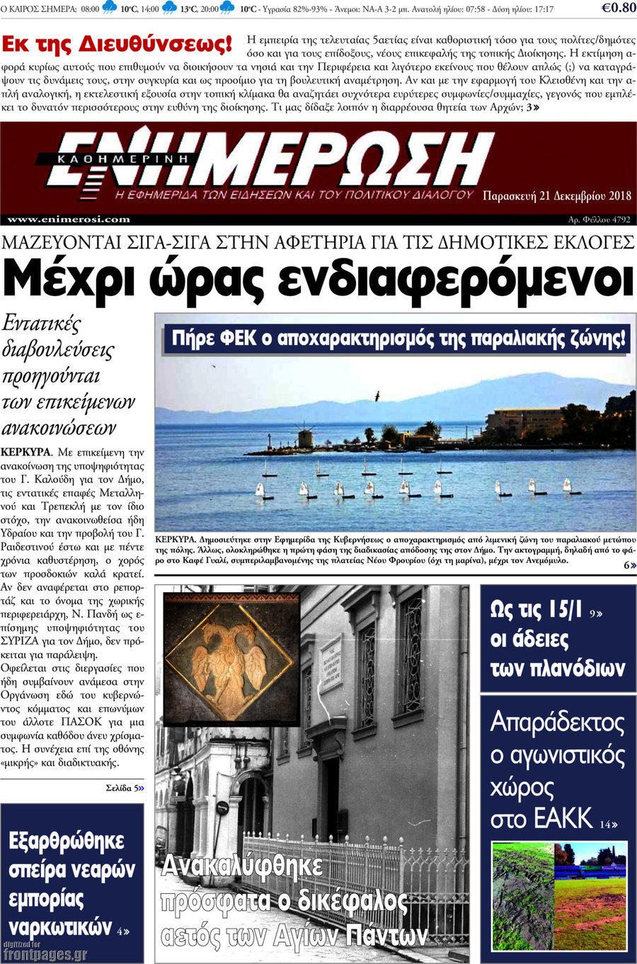 Ενημέρωση