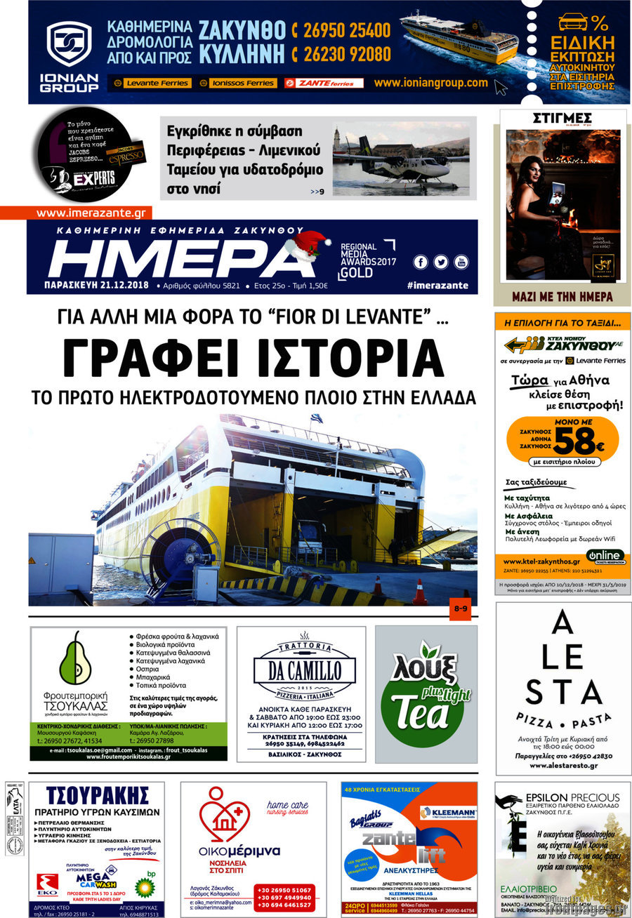 Ημέρα Ζακύνθου