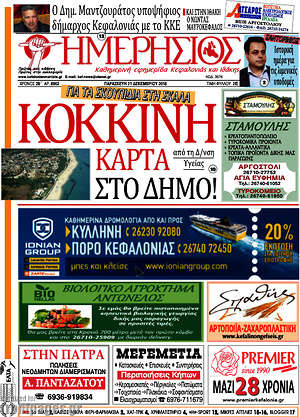 Πρωτοσέλιδο Ημερήσιος