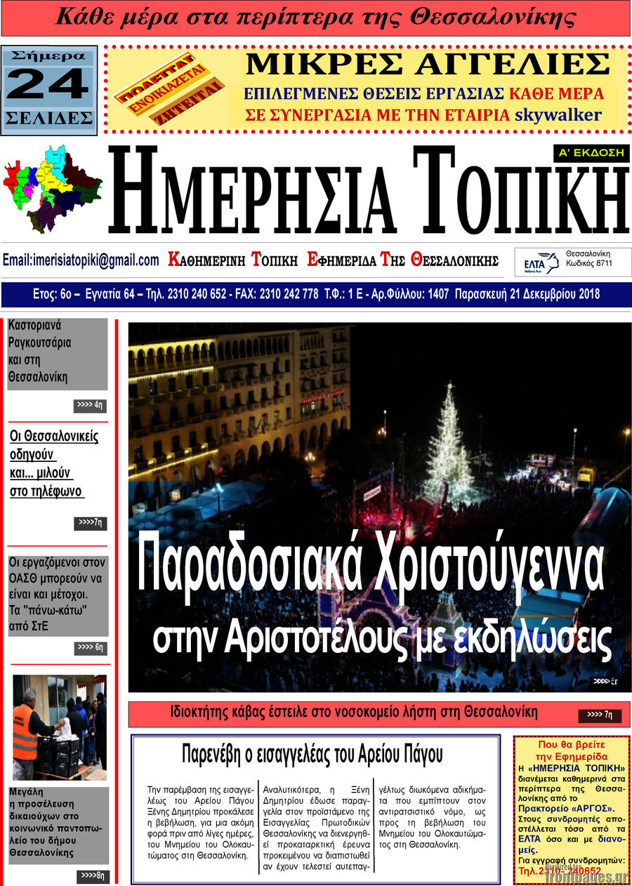 Ημερήσια Τοπική