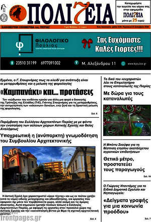 Πρωτοσέλιδο Πολιτεία
