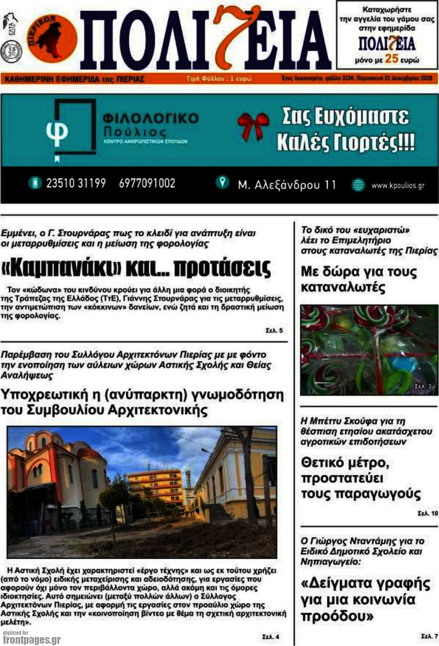 Πολιτεία