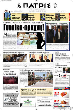Πρωτοσέλιδο Πατρίς