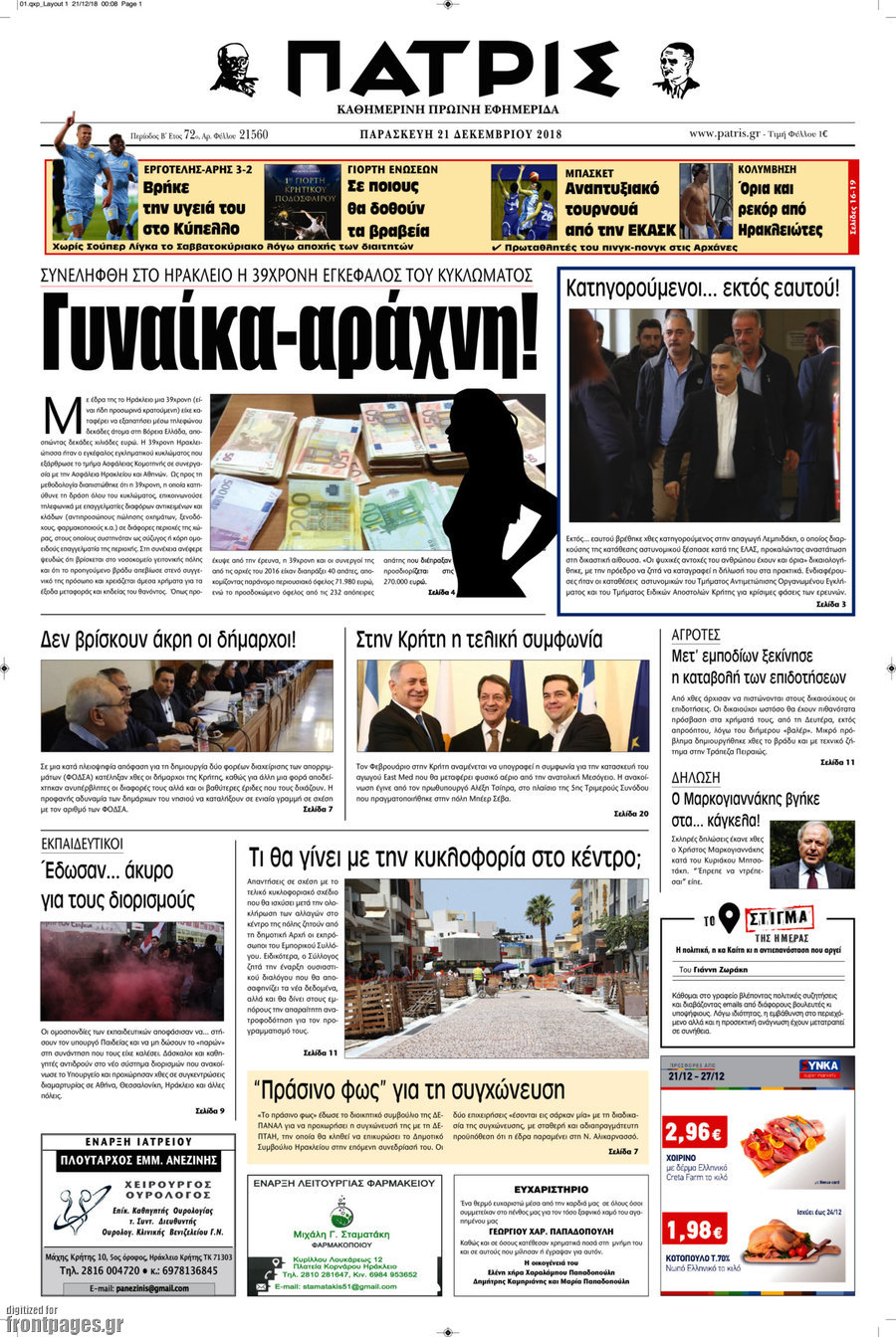 Πατρίς
