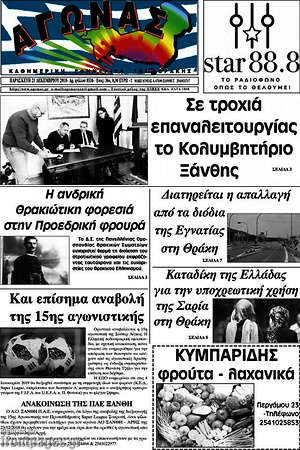 Πρωτοσέλιδο Αγώνας