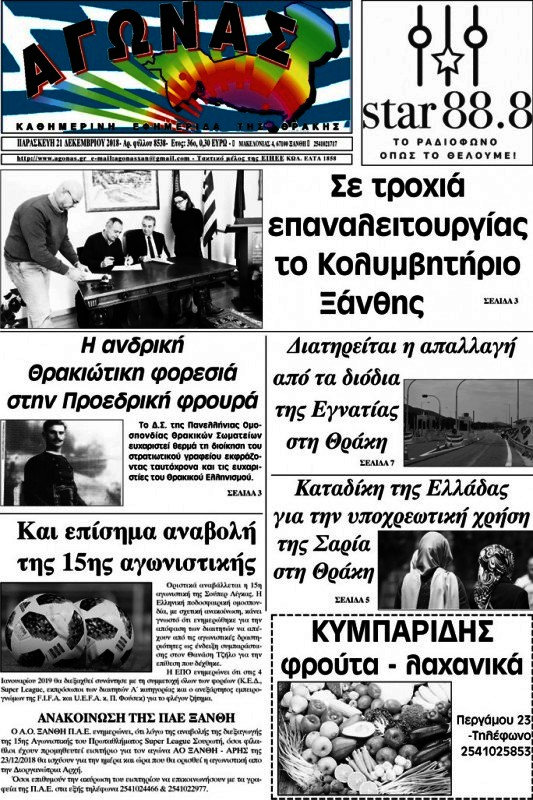 Αγώνας