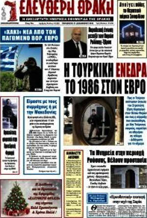 Πρωτοσέλιδο Ελεύθερη Θράκη