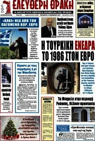 Ελεύθερη Θράκη