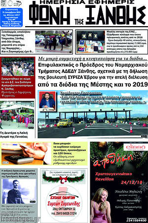 Πρωτοσέλιδο Φωνή της Ξάνθης