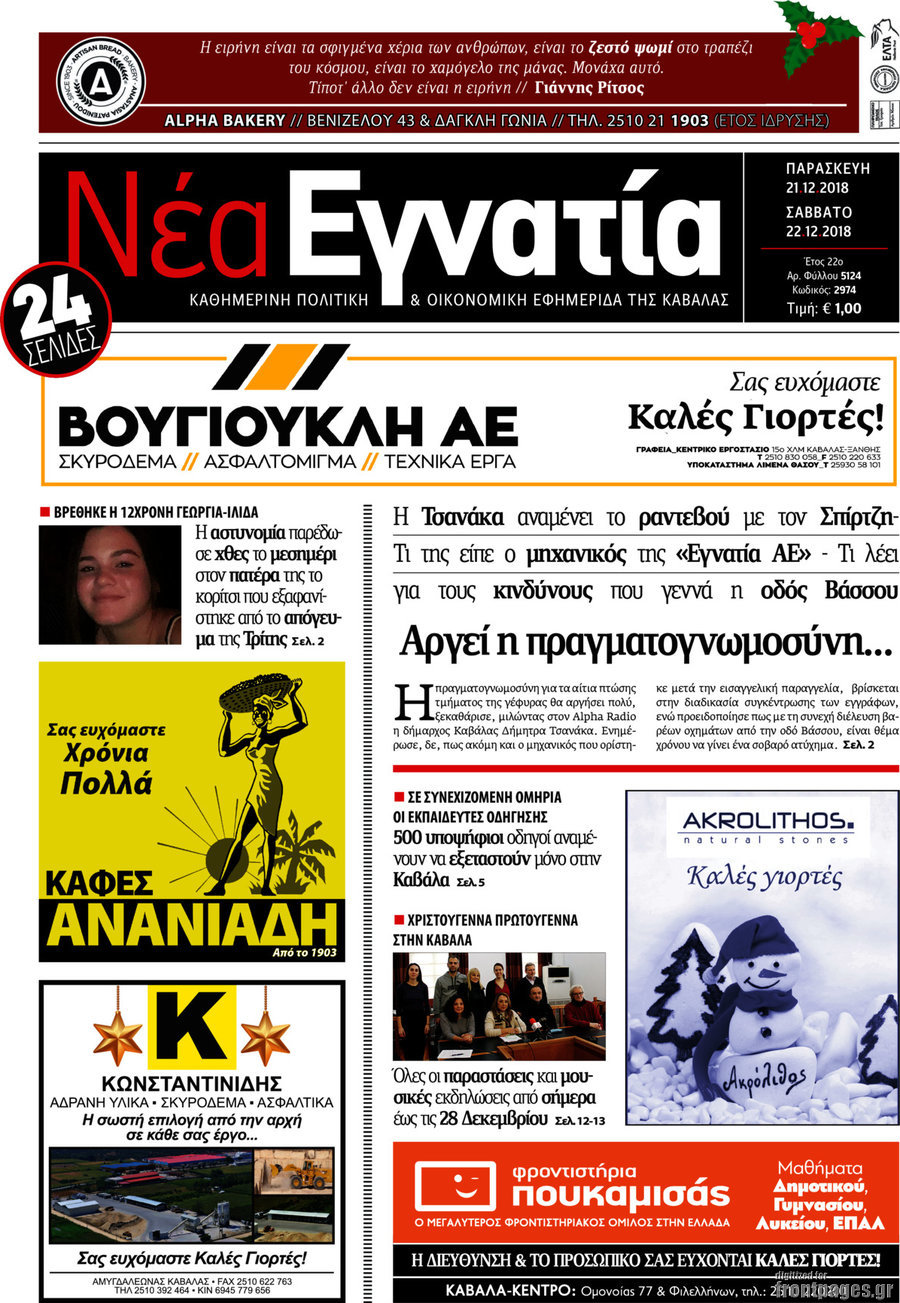 Νέα Εγνατία