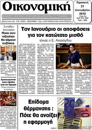 Πρωτοσέλιδο Οικονομική