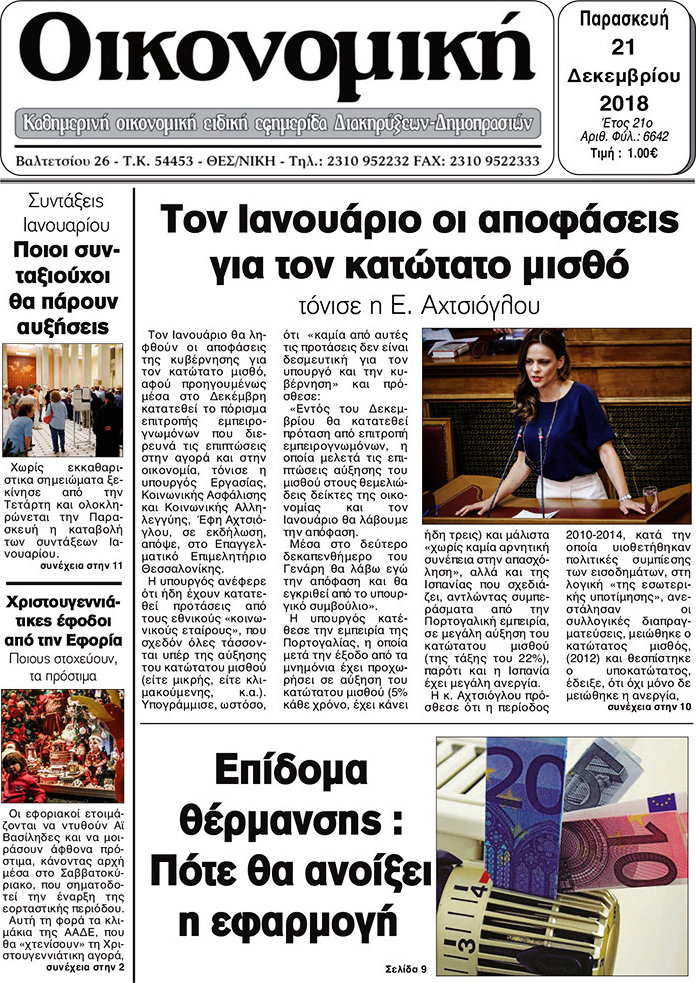 Οικονομική