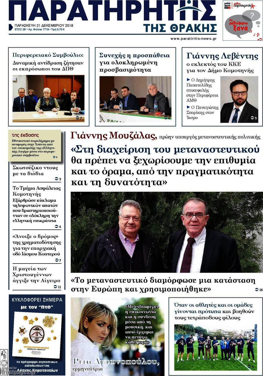 Παρατηρητής