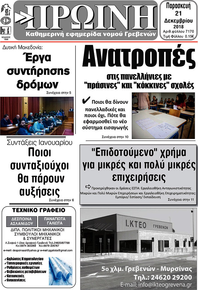 Πρωινή Γρεβενών