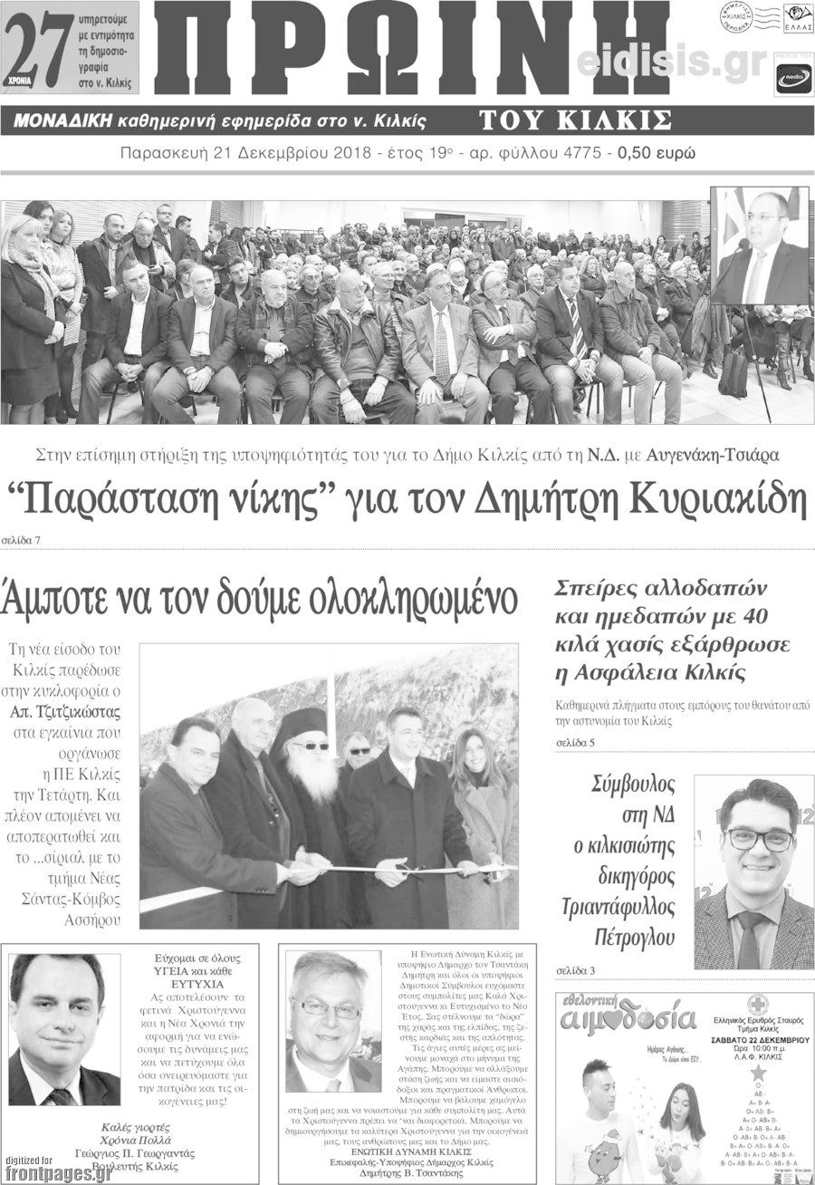 Πρωινή του Κιλκίς