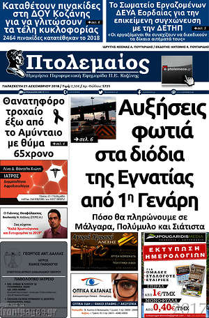 Πρωτοσέλιδο Πτολεμαίος