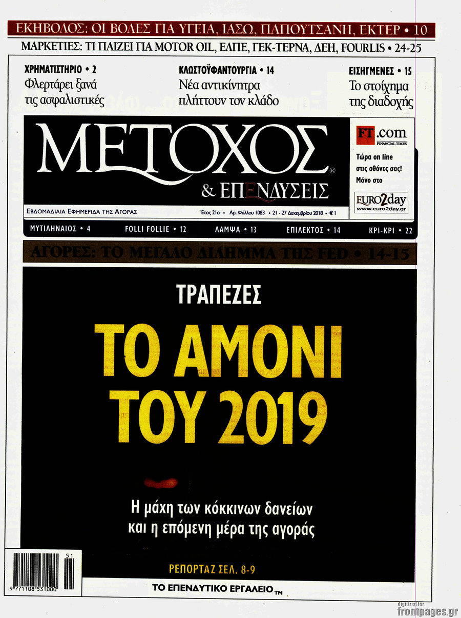 Μέτοχος