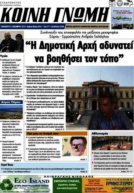 Κοινή Γνώμη