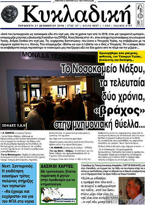 Πρωτοσέλιδο Κυκλαδική
