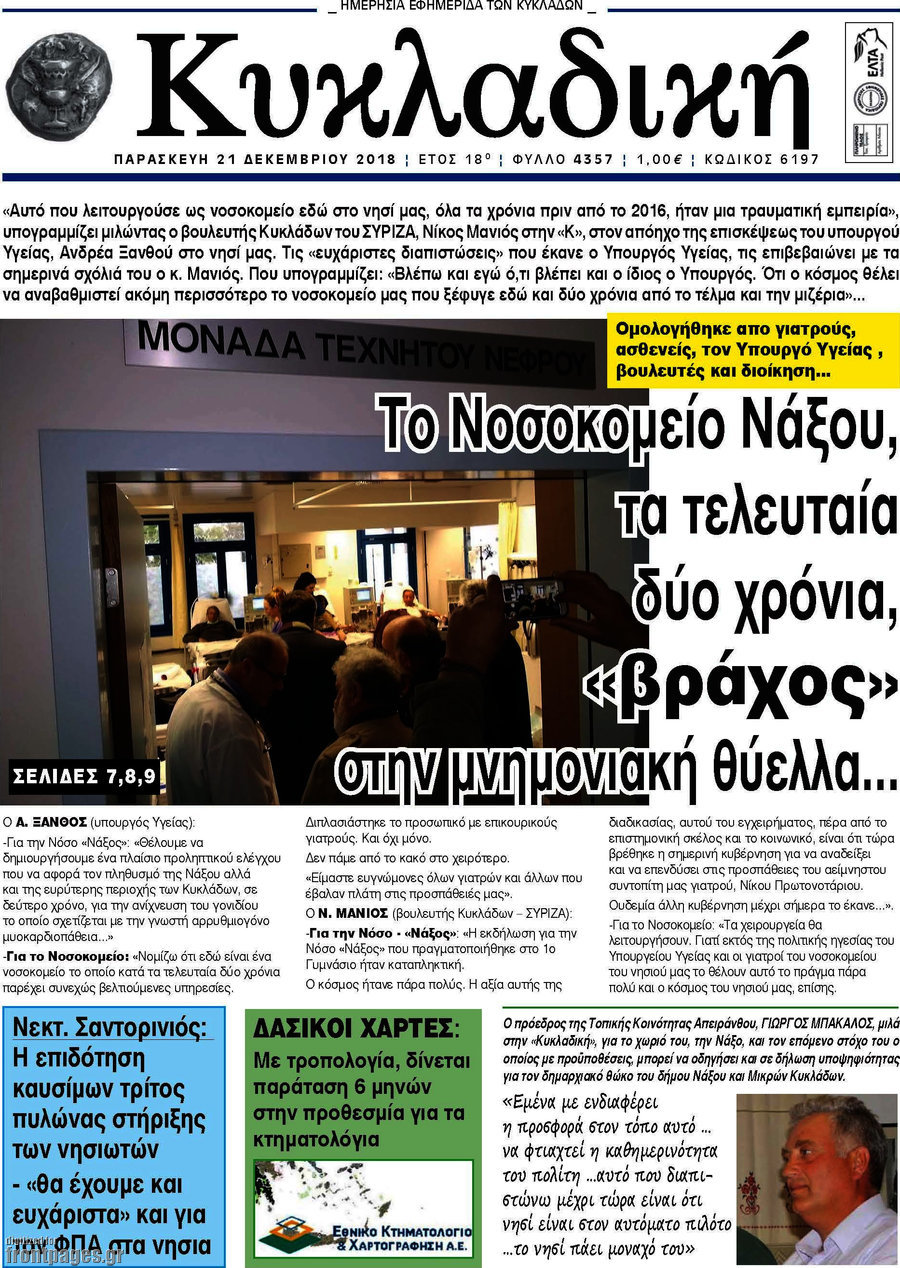 Κυκλαδική
