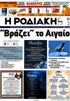 Πρωτοσέλιδο Η Ροδιακή